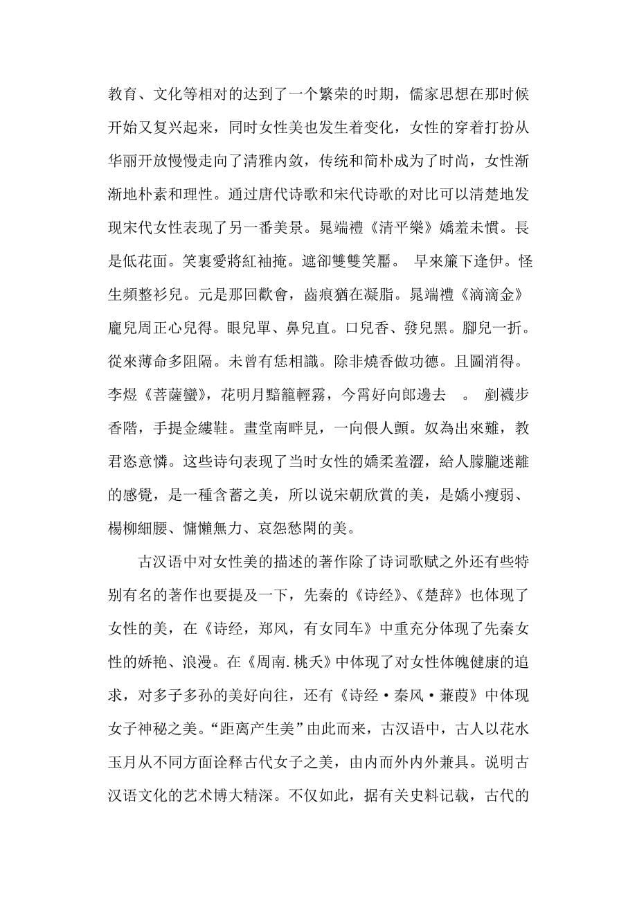 古汉语文化中什么是女性美的品质_第5页