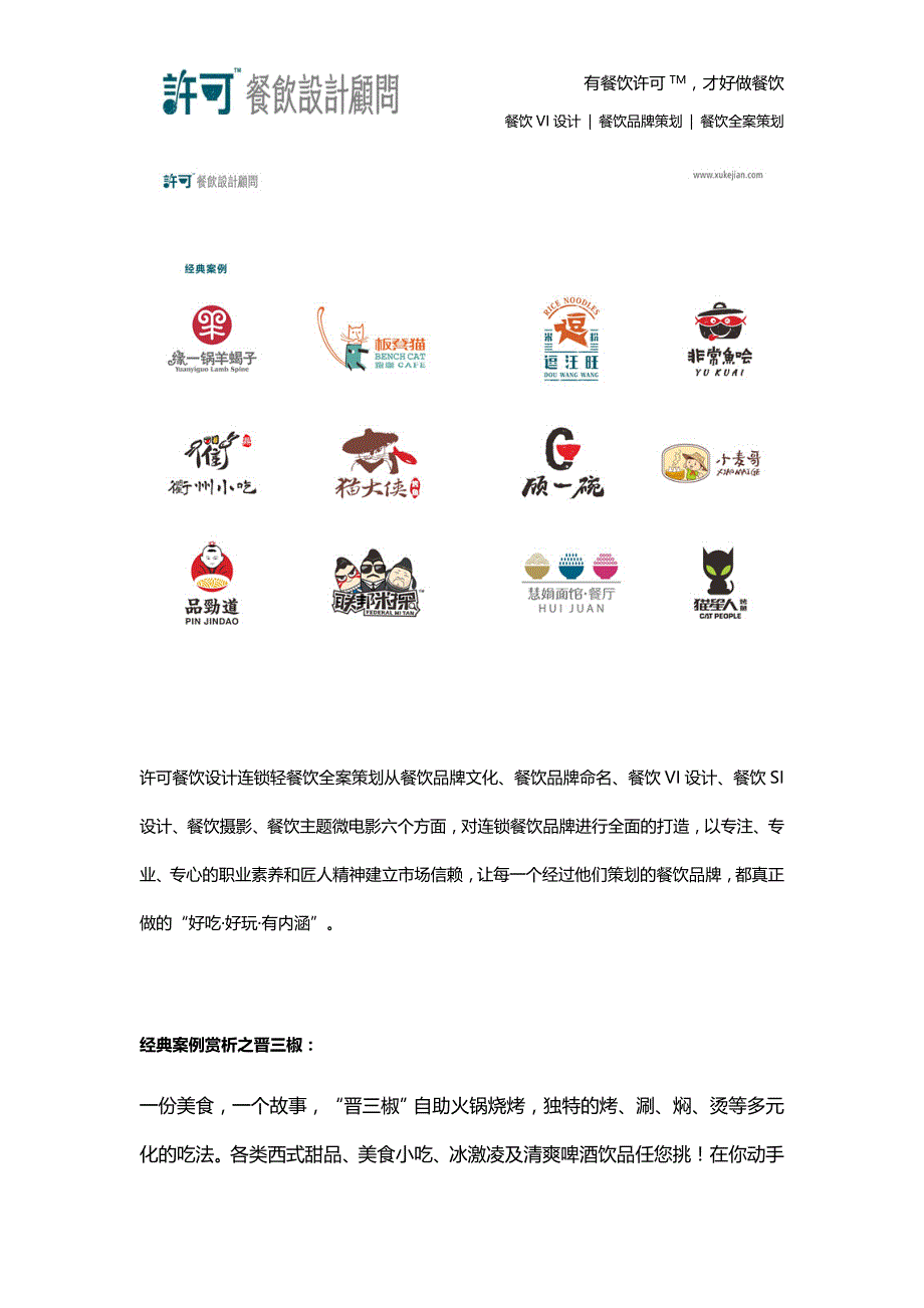 杭州餐饮品牌策划帮助企业用品牌建立市场优势_第4页