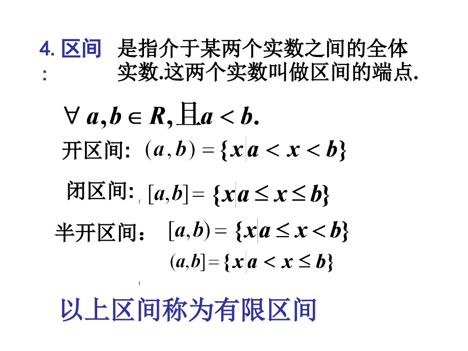 华南理工大学高等数学课件_第4页