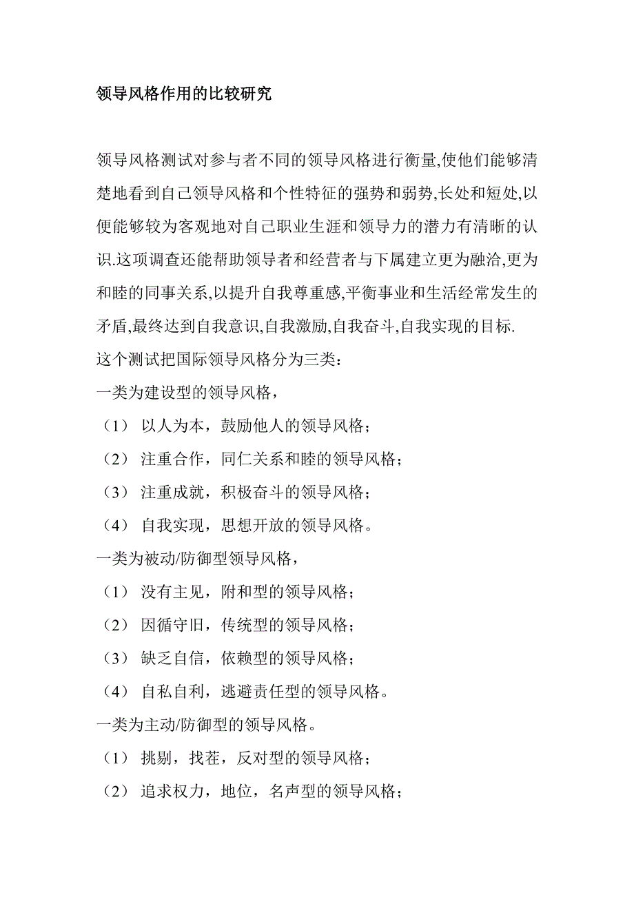 有用的领导风格研究方面_第1页