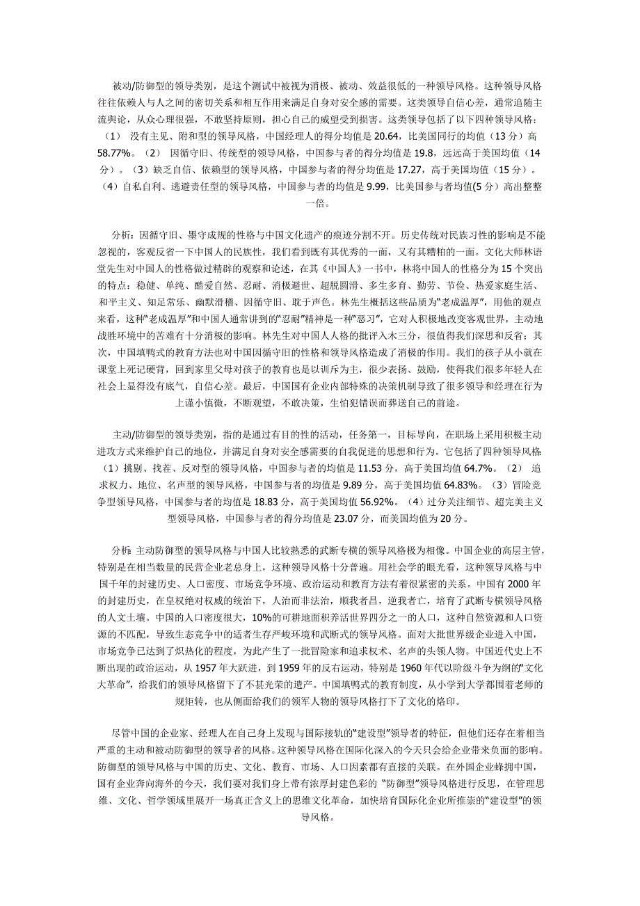 有用的领导风格研究方面_第3页