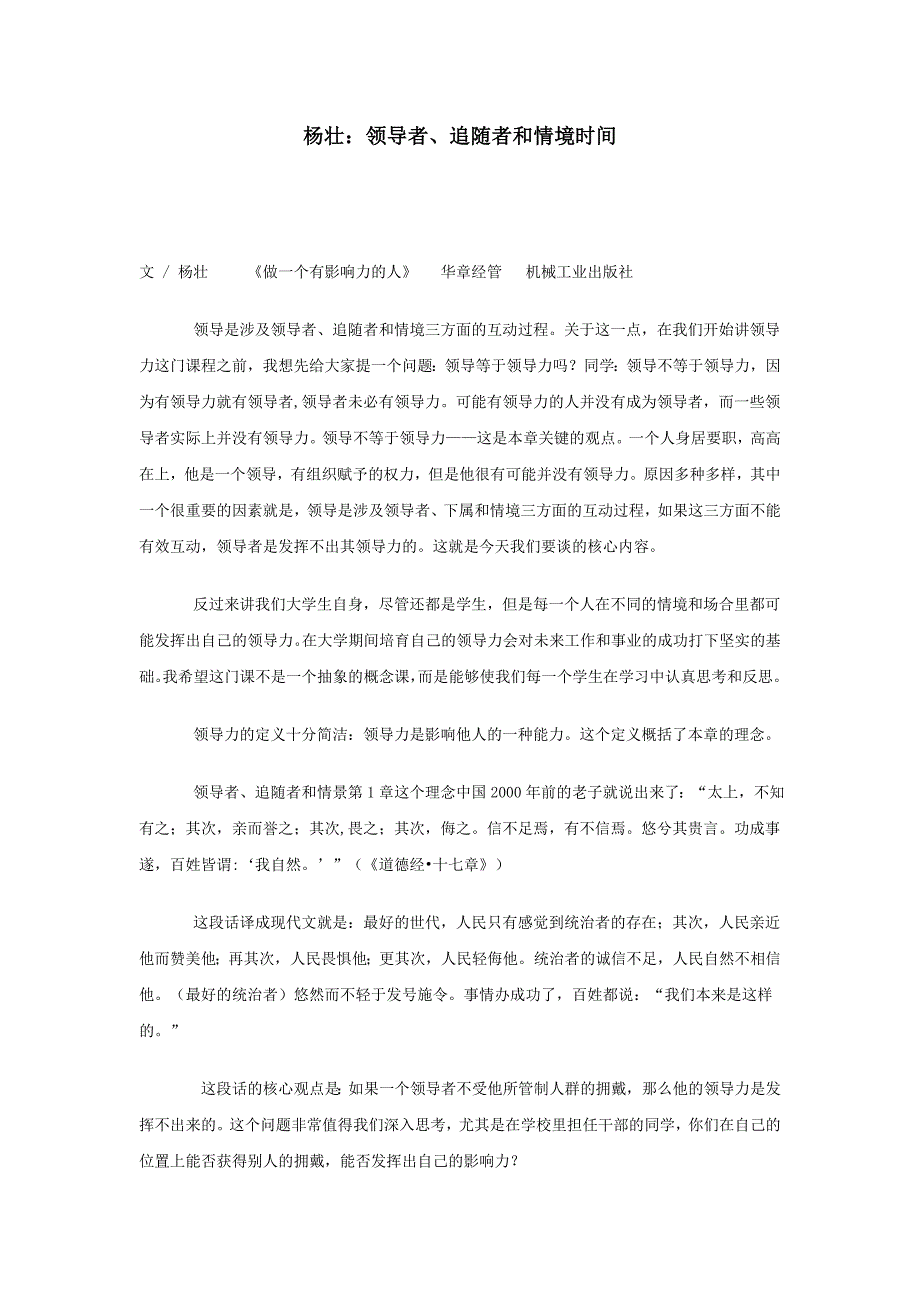 有用的领导风格研究方面_第4页