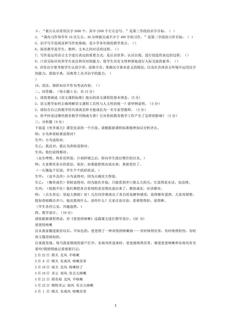 小学语文教师考试教学能力试题一_第3页