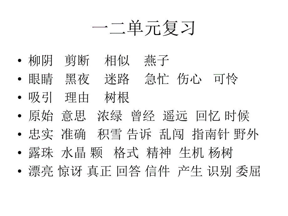 冀教版语文二年级下册一二单元归类练习_第2页