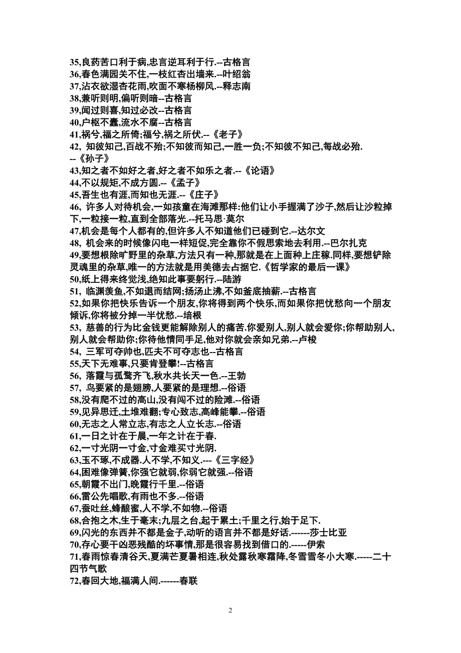 谚语俗语名人名言古诗 (2)_第2页