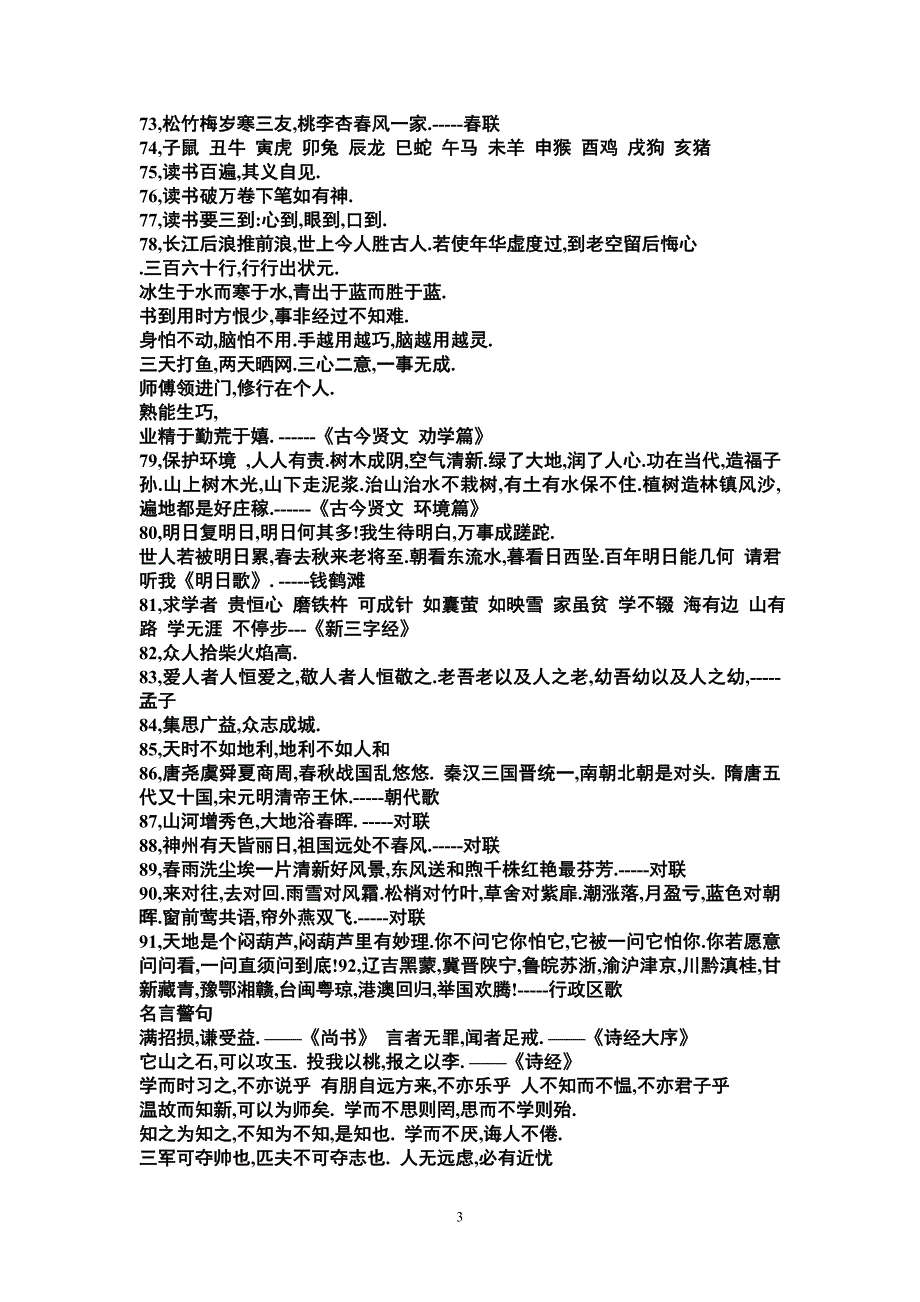 谚语俗语名人名言古诗 (2)_第3页