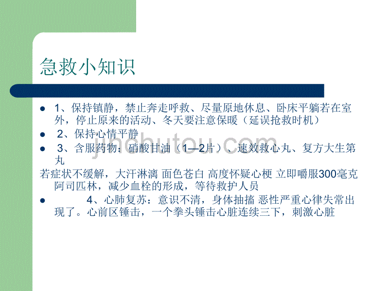 冠心病术前术后护理及健康教育1_第5页