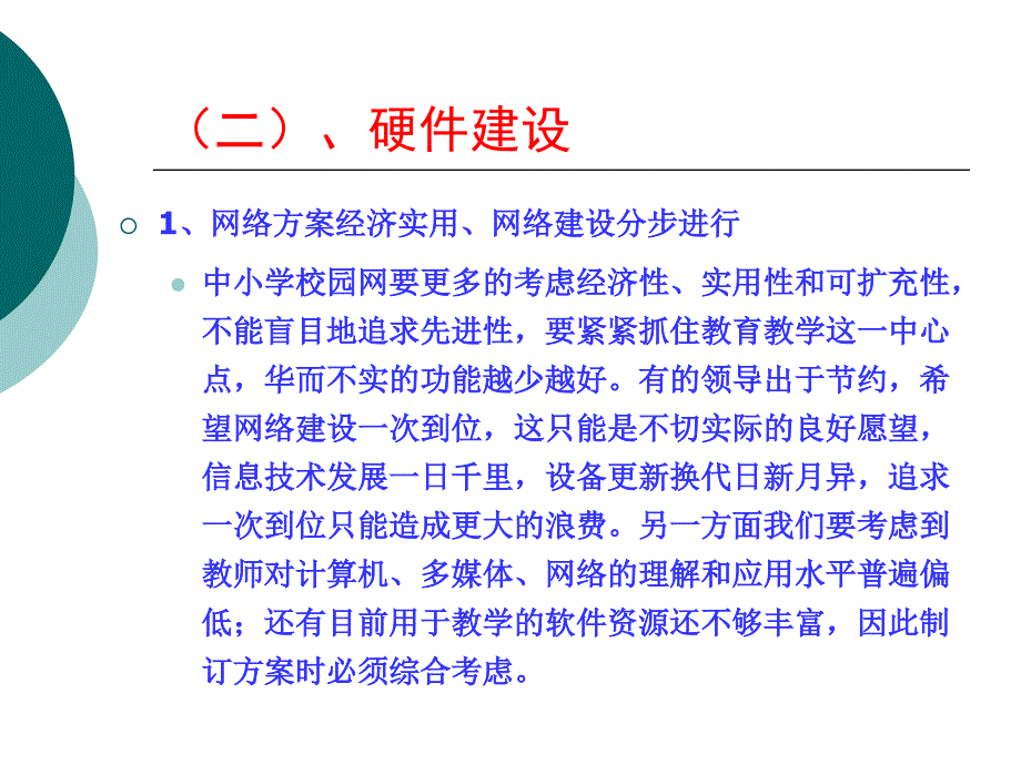 利用信息化推动学校教育现代化佛山市南庄三中徐朝杨_第4页