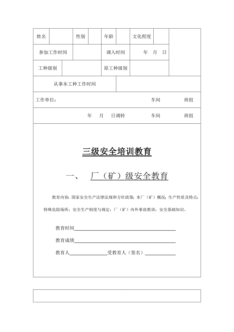 企业职工安全教育培训档案_第3页