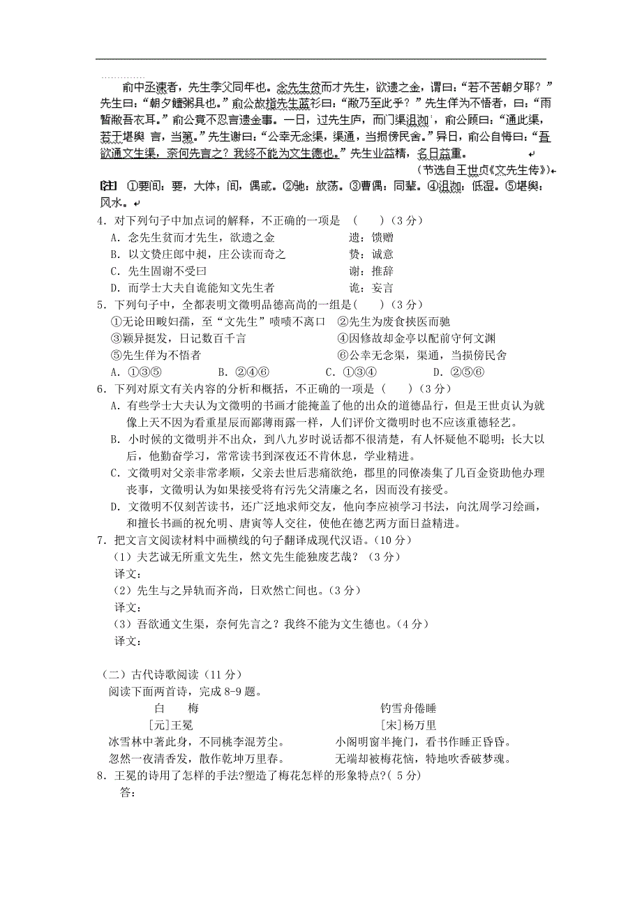 辽宁省宽甸二中2013届高三最后一模语文试题版含答案_第3页