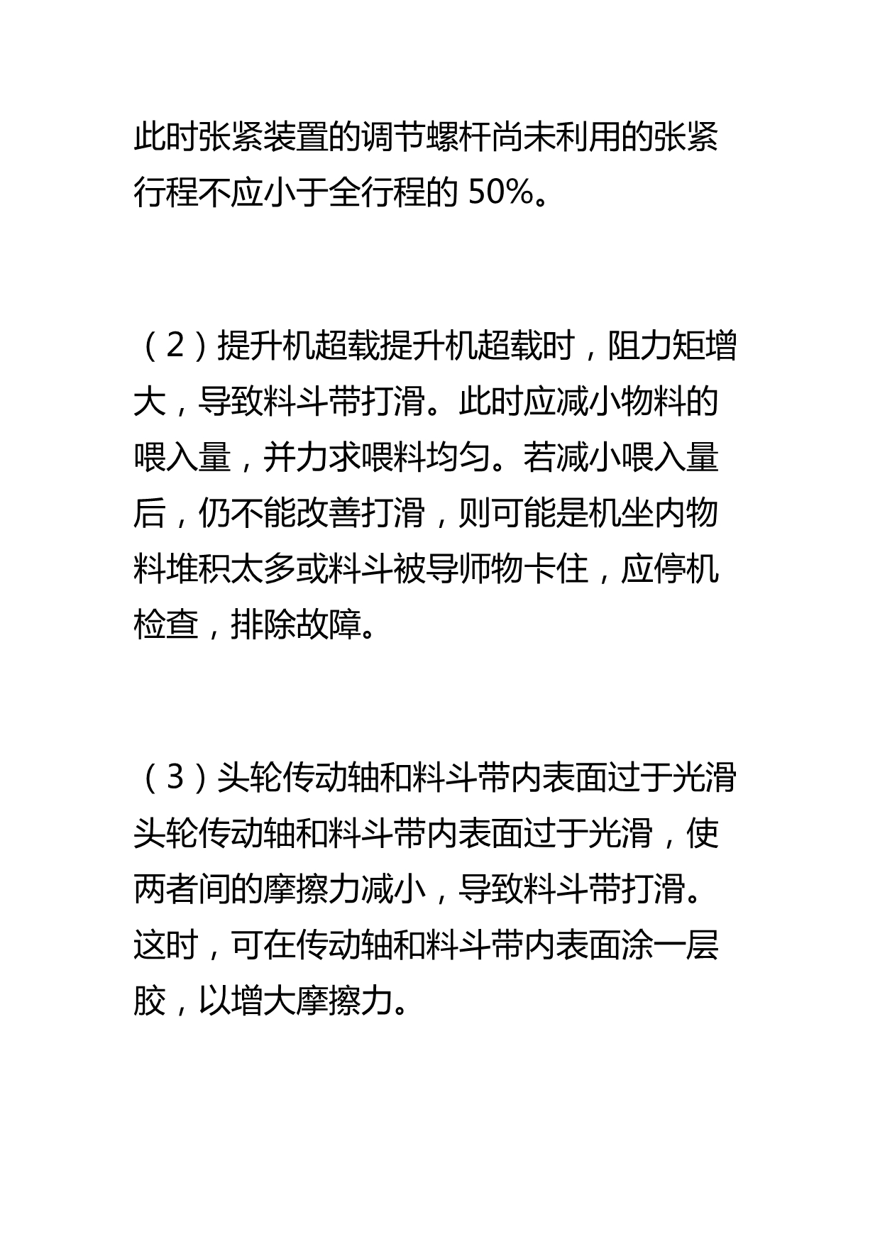 斗式提升机的常见故障解决方法_第3页