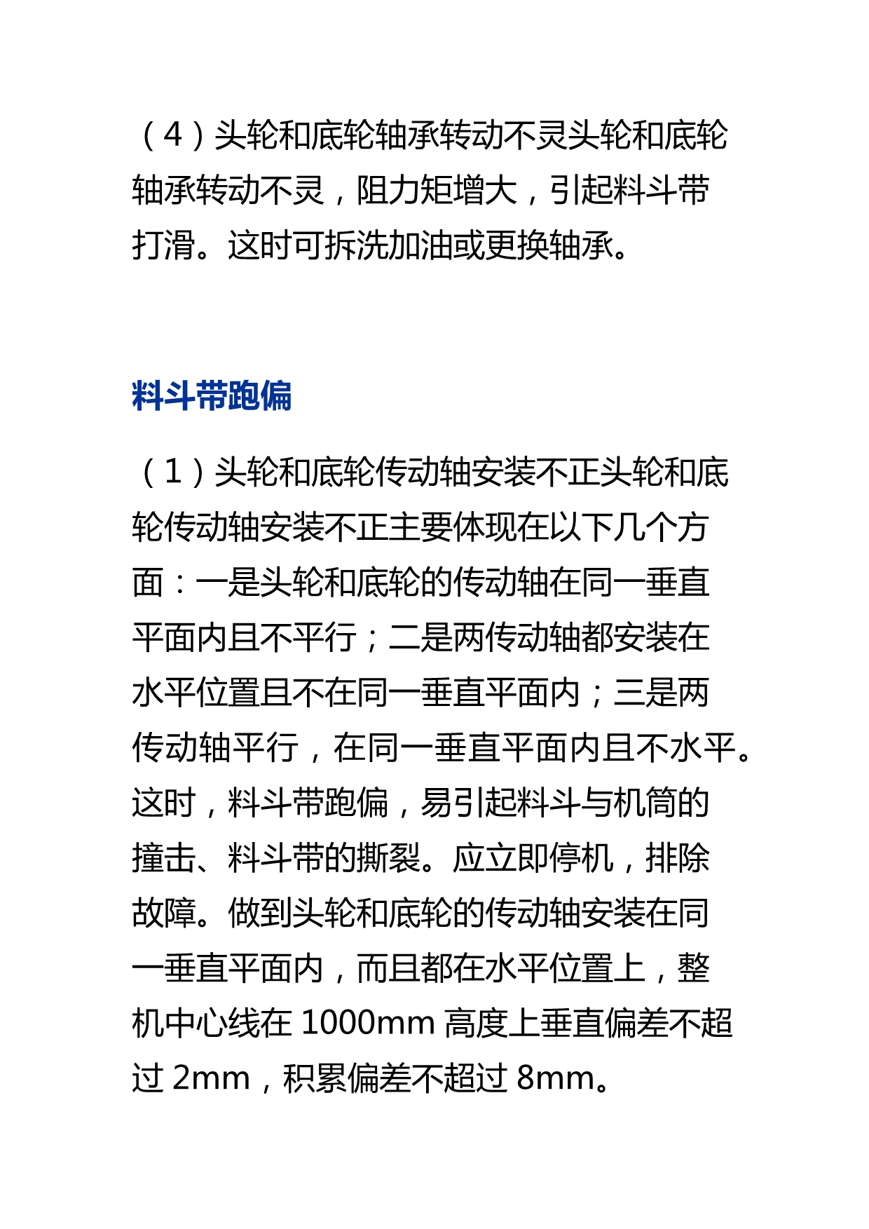 斗式提升机的常见故障解决方法_第4页