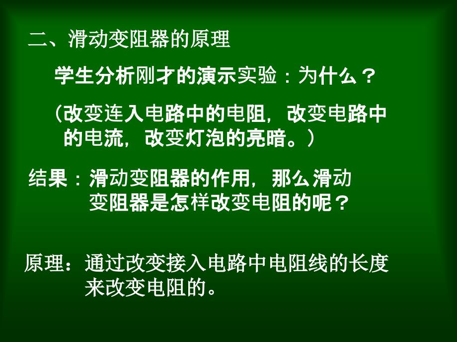 滑动电阻器连接和使用_第3页