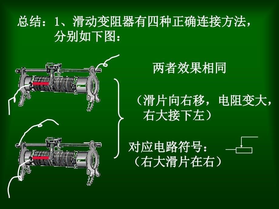 滑动电阻器连接和使用_第5页