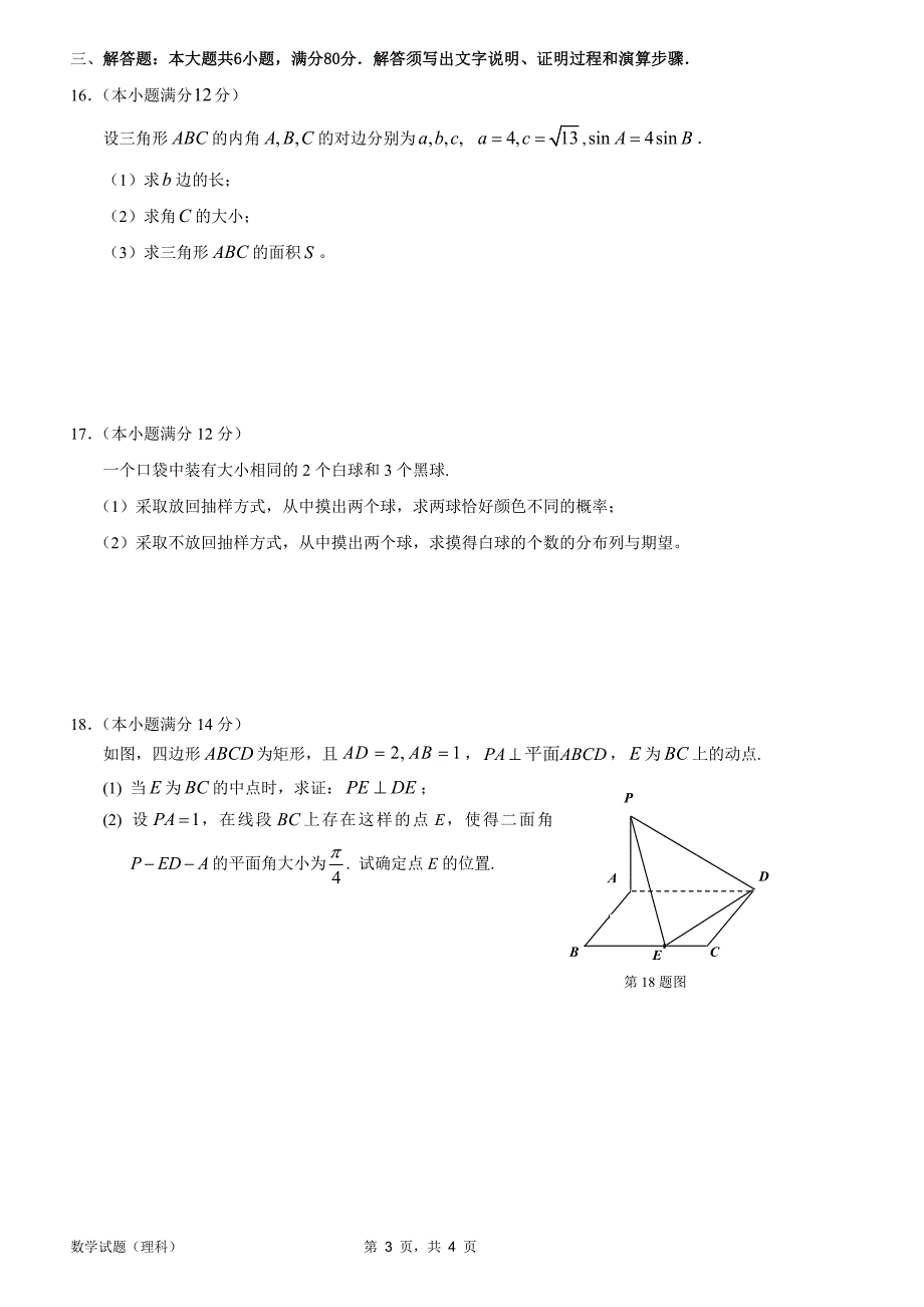 惠州市2012届高三第一次调研考试数学(理科)试题及答案与评分标准_第3页