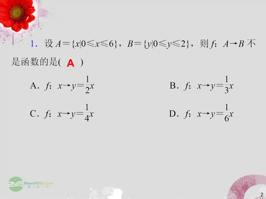 【步步登高】2014届高三数学一轮复习 第4讲 函数的解析式及定义域与值域课件 理 新人教版 _第2页