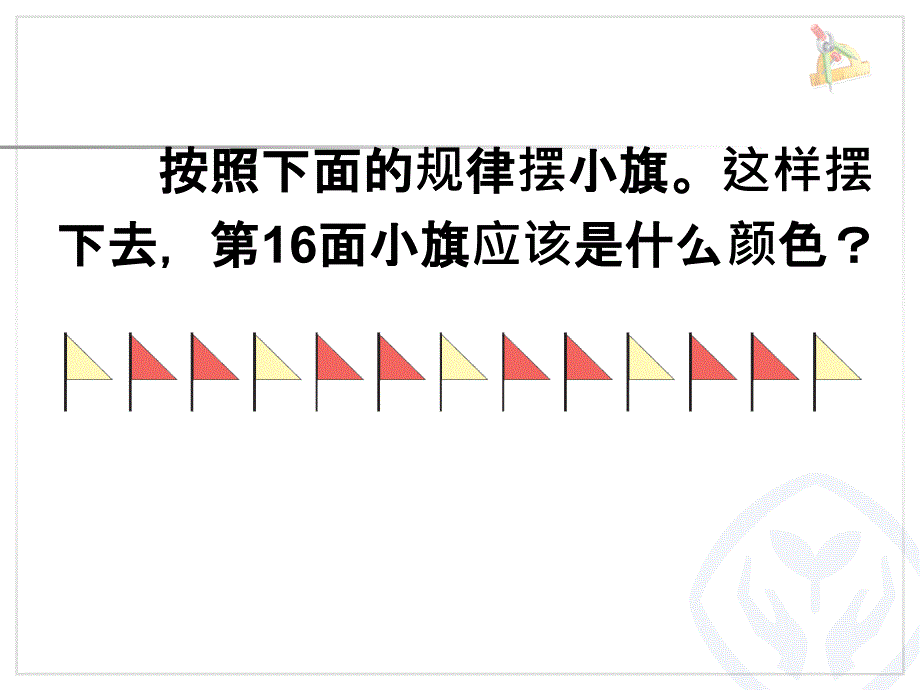 人教版小学数学二年级下册第六单元解决问题 例题_第3页