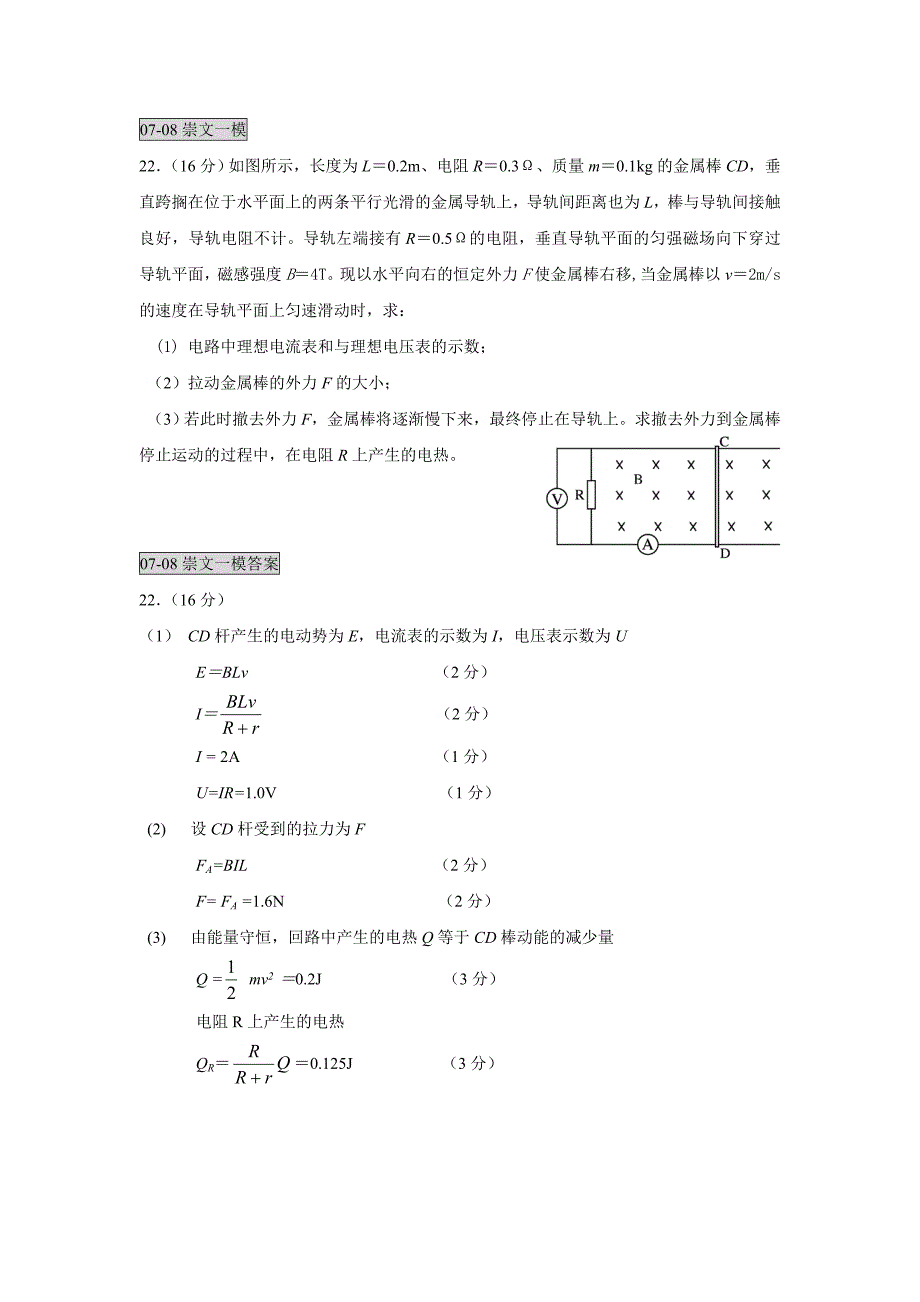 08年各区一模基础计算题第22题汇编_第1页