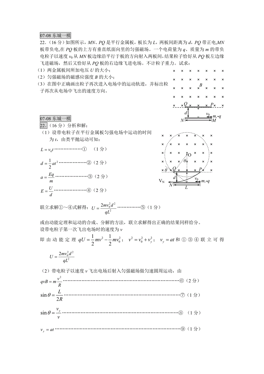 08年各区一模基础计算题第22题汇编_第2页