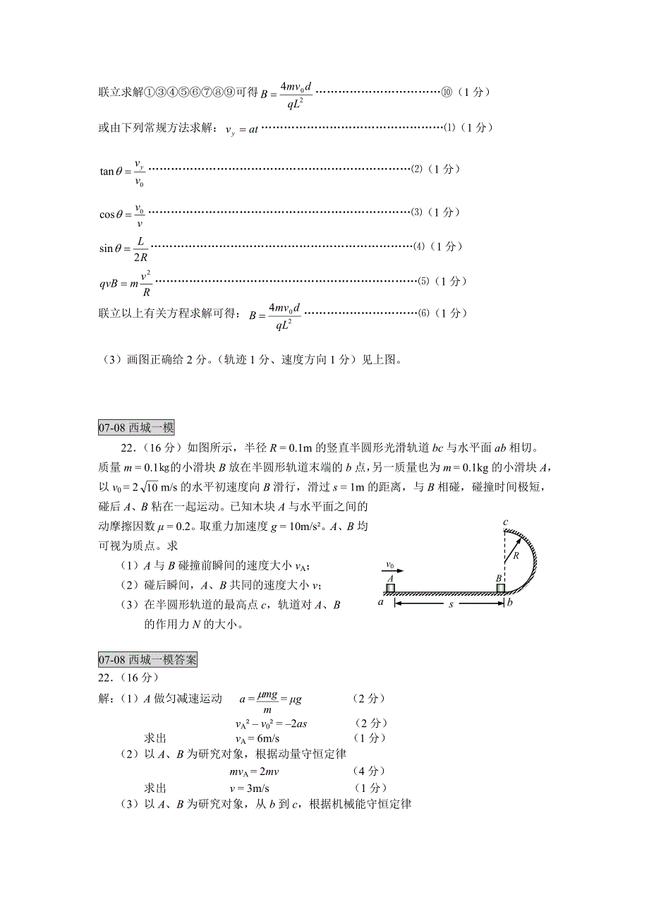 08年各区一模基础计算题第22题汇编_第3页