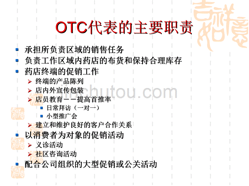 OTC销售代表销售技巧培训_第4页