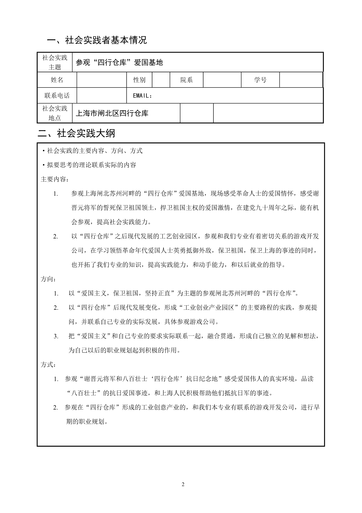 上海大学形势与政策实践报告书_第2页