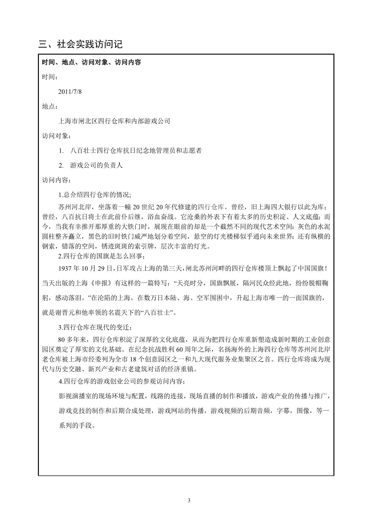 上海大学形势与政策实践报告书_第3页