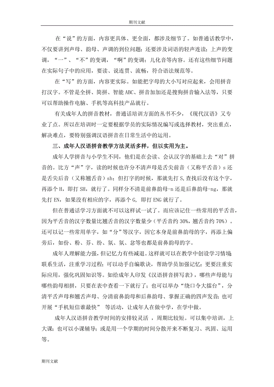 成人汉语拼音教学研究_第2页