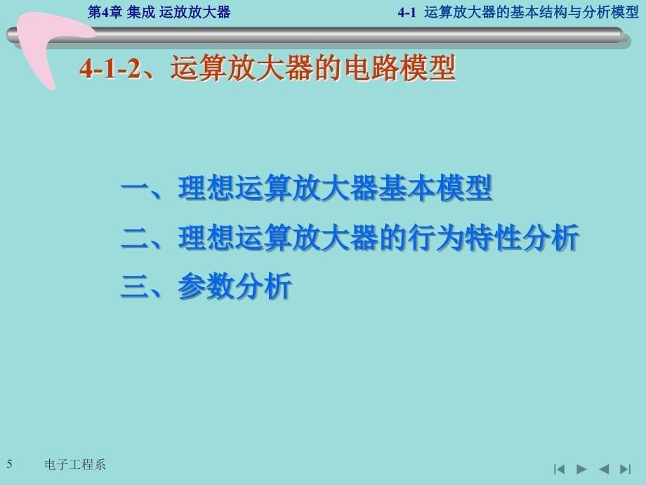 电子技术及其应用基础 模拟部分 李哲英02anal4_第5页