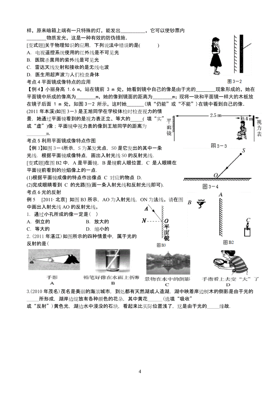 《第三章光现象》基本概念_第4页