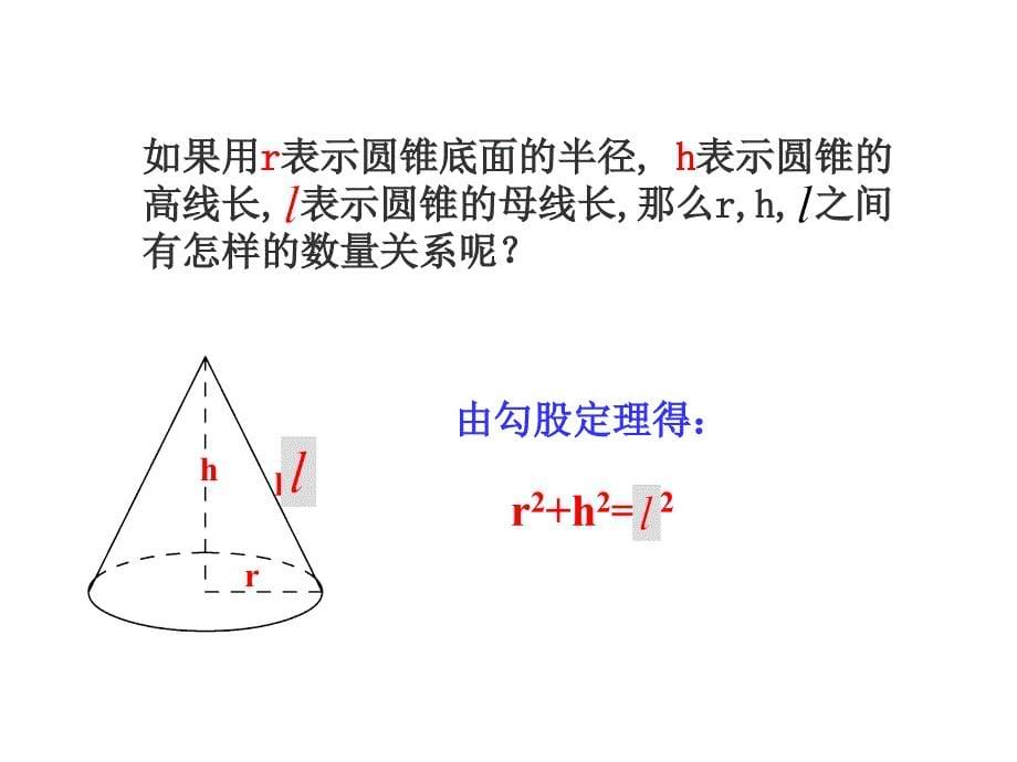 九年级数学圆锥的侧面展开图_第5页