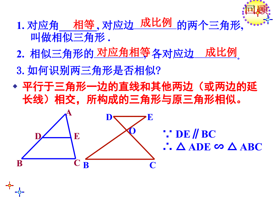 相似三角形的判定之边边边及边角边定理_第2页