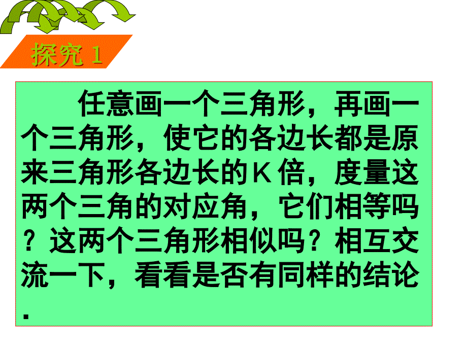 相似三角形的判定之边边边及边角边定理_第4页