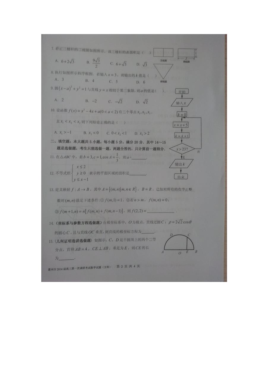 惠州市2014届高三第一次调研考试试题文科数学及答案_第2页