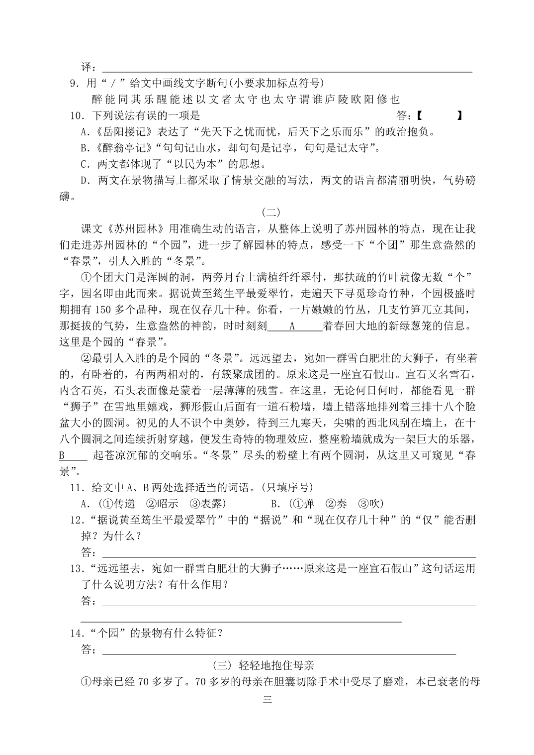 长沙市2004年初中毕业会考试卷语文_第3页