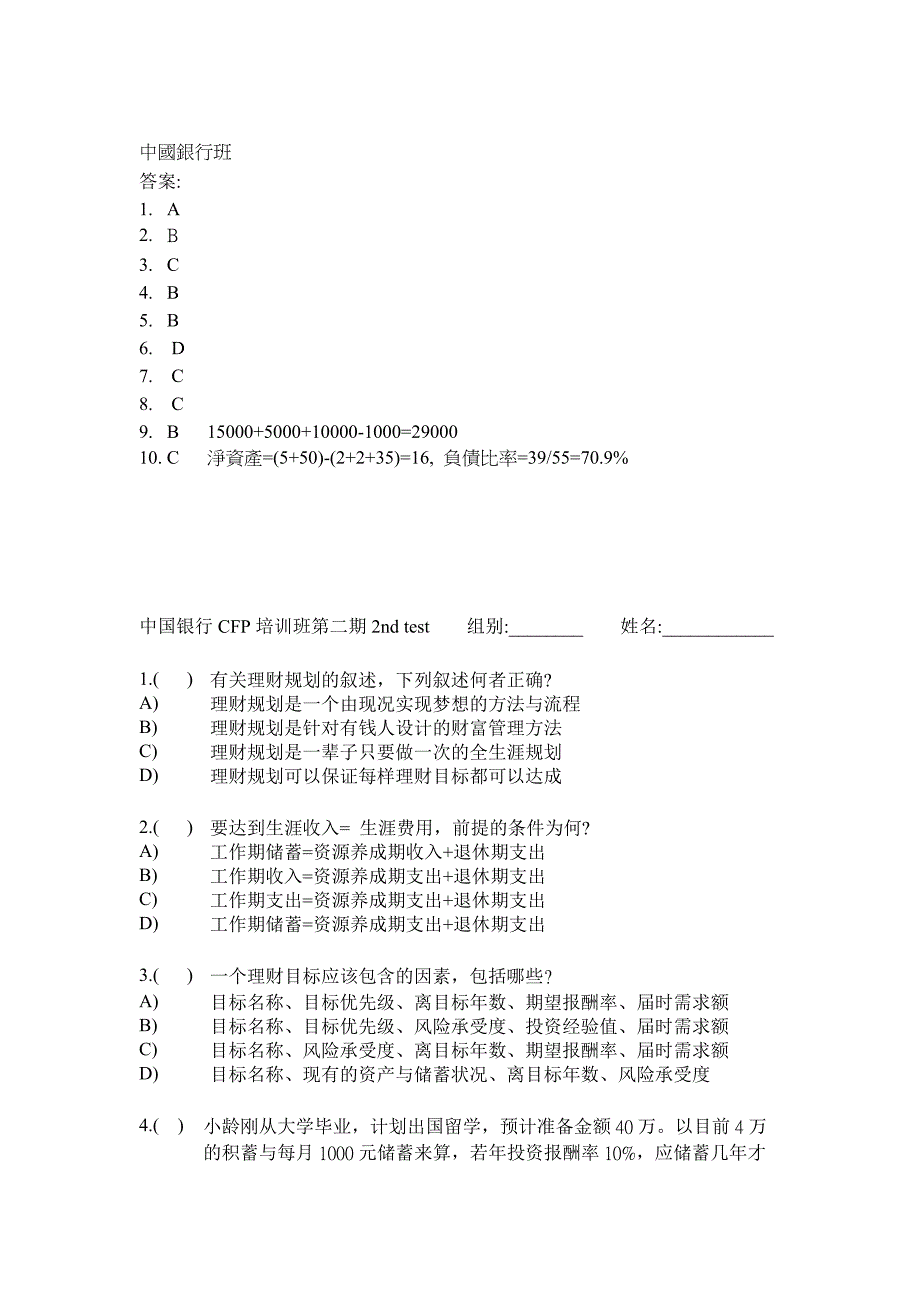 中国银行CFP培训班第二期_第3页