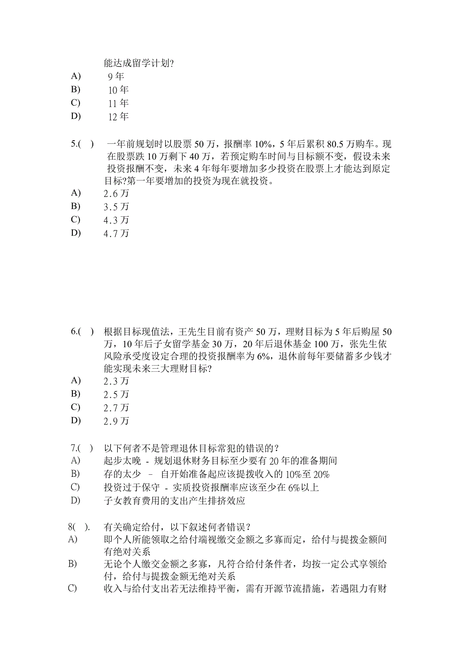 中国银行CFP培训班第二期_第4页