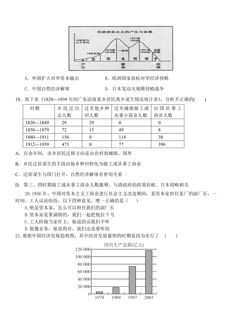 马踏中学高三第一次阶段考试试题_第4页