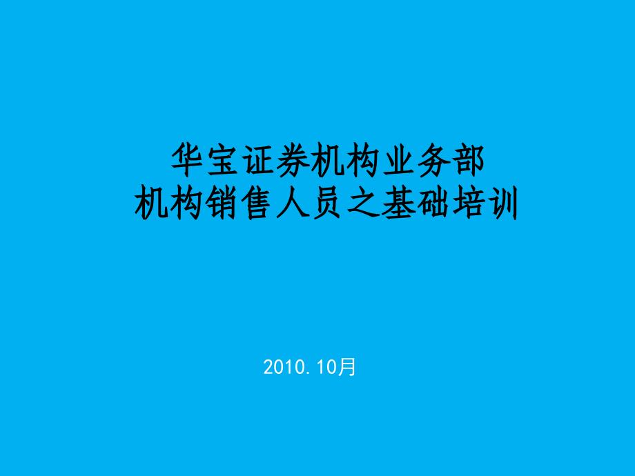 机构业务部的职责_第1页