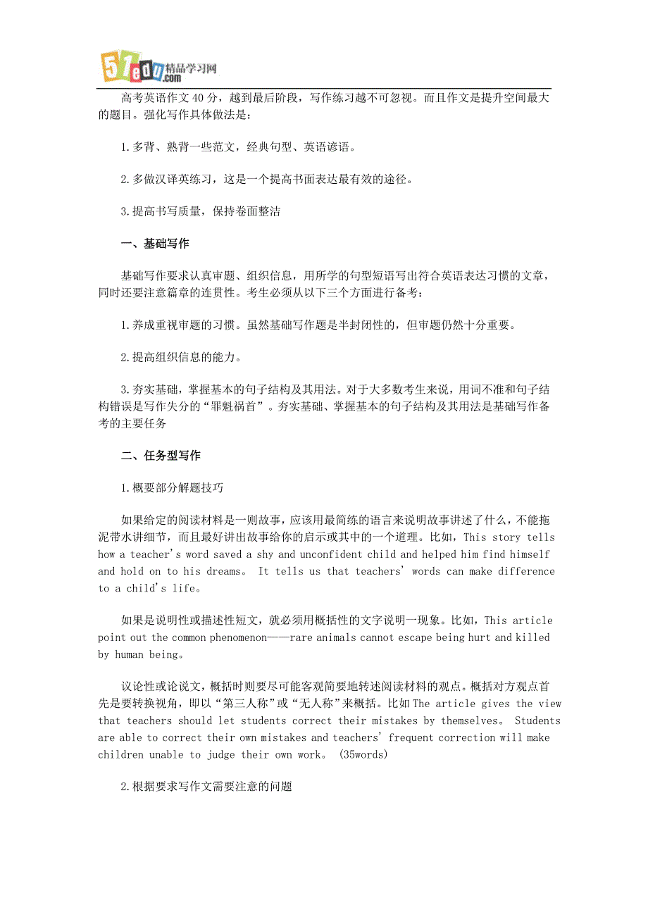 高考生物“一模”后复习重点各科_第4页