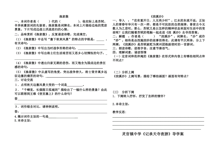 语文版八年级下册25课诗词五首_第3页