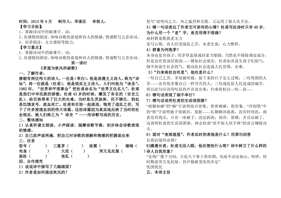 语文版八年级下册25课诗词五首_第4页