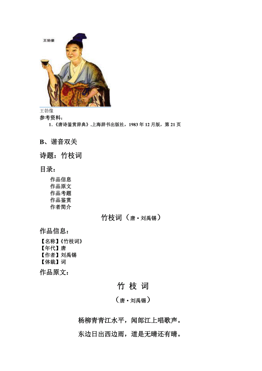 转入博客的诗歌鉴赏系列_第4页