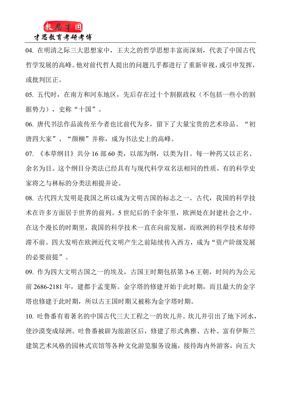 2010年北京外国语大学翻译硕士MTI硕士考研真题及答案详解_第2页