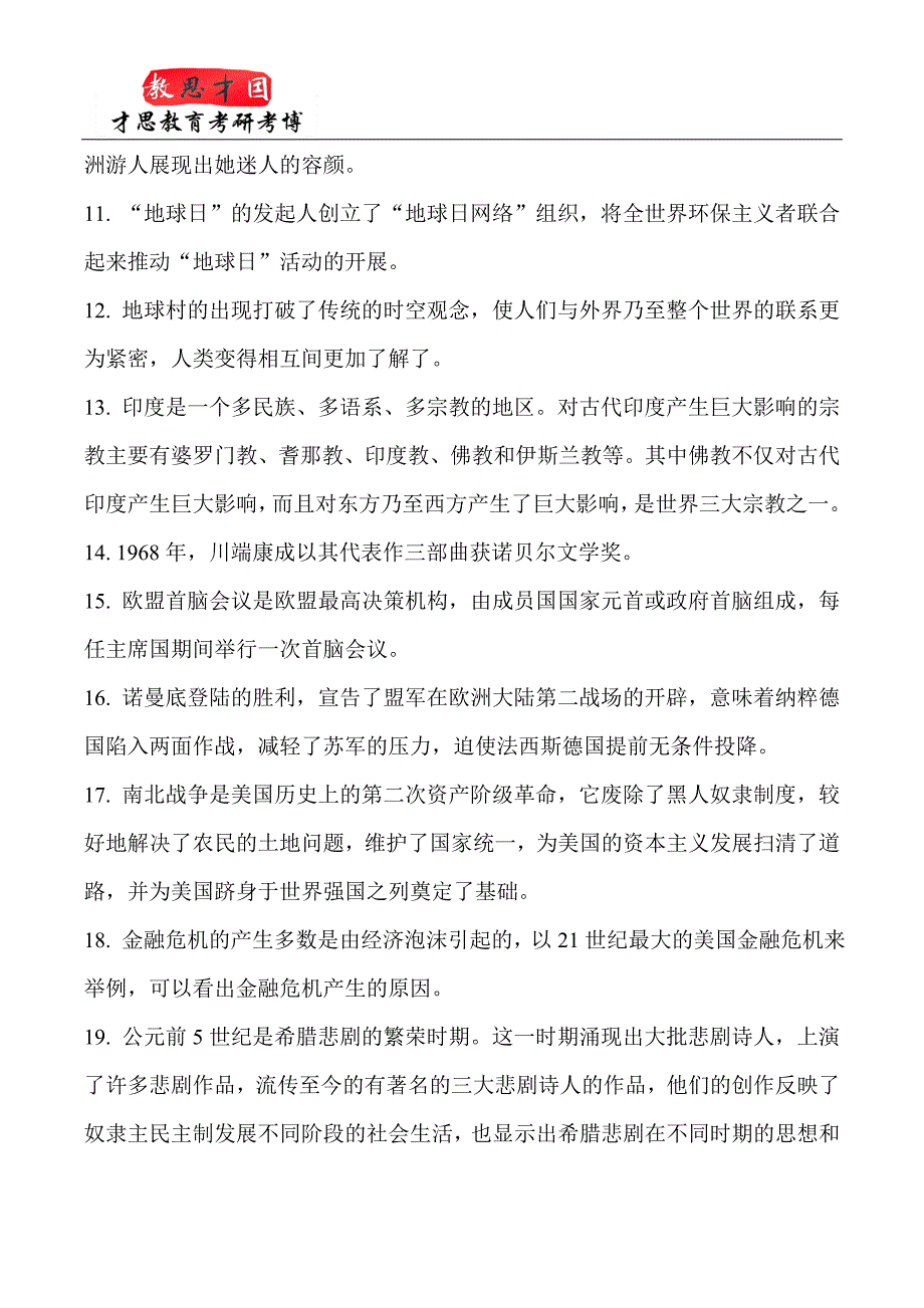 2010年北京外国语大学翻译硕士MTI硕士考研真题及答案详解_第3页