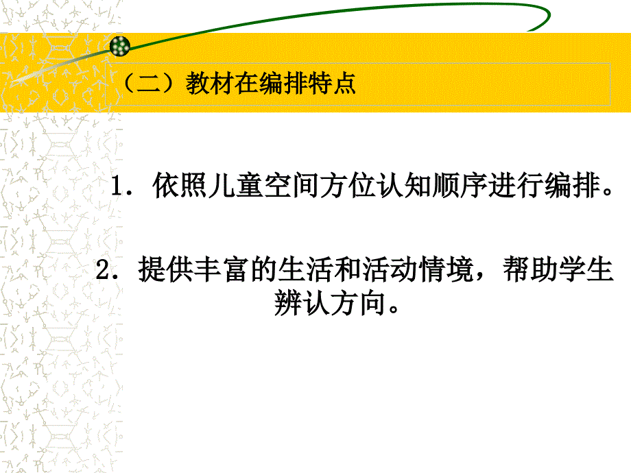 小学数学三下教材分析_第4页