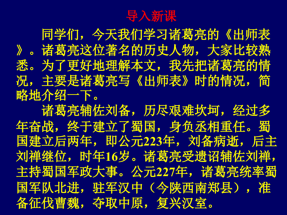 九年级语文上学期出师表课件(人教版)_第2页