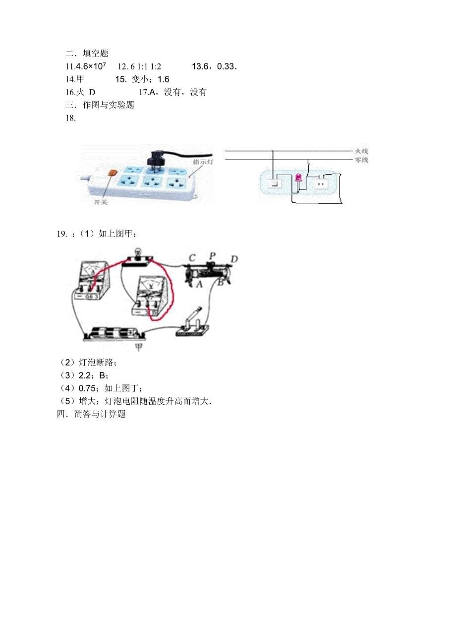 人教版九年级物理第一学期期末模拟题_第5页