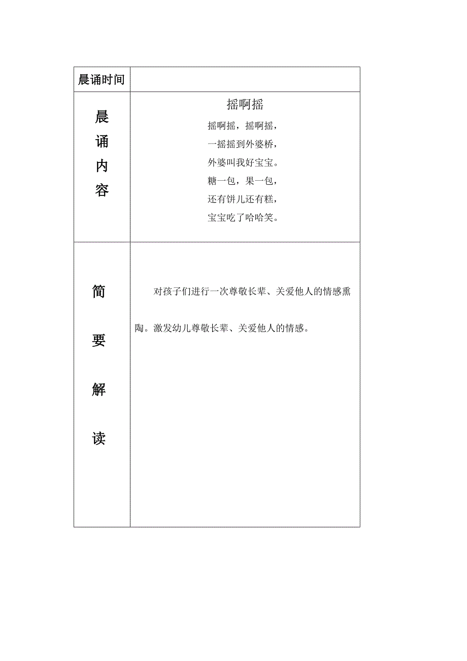 一年级(下)晨诵内容修改_第1页