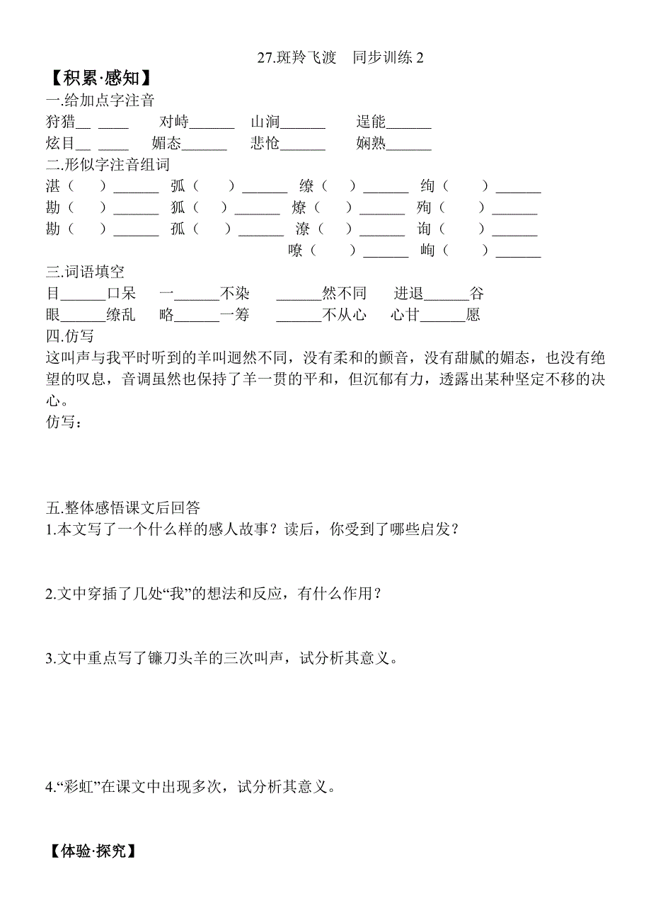 27斑羚飞渡同步训练_第3页